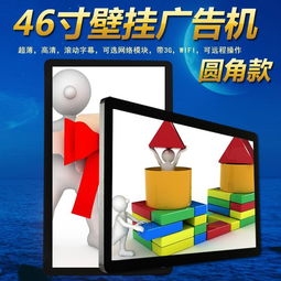 网络壁挂广告机 厂家供应的46寸设备与广告设计指南