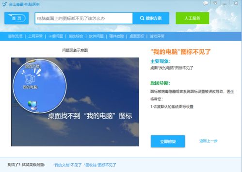 电脑桌面图标消失的解决之道 从普通用户到软件开发者