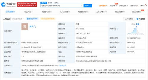 腾讯增持交互管理系统研发公司光启元 强化软件开发布局，探索未来交互新生态