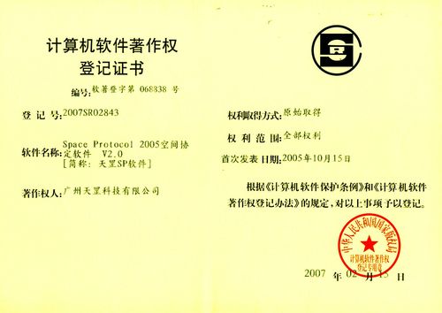 已办理《计算机软件著作权登记证书》的420家企业名单